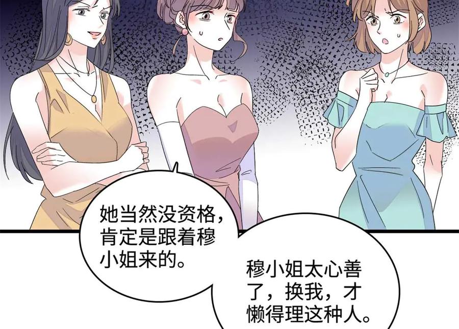 《全能千金燃翻天》77 你故意的？ 第69页
