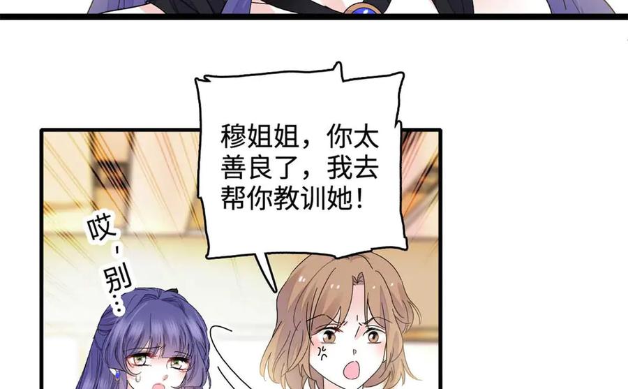 《全能千金燃翻天》77 你故意的？ 第81页
