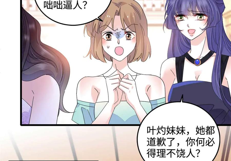 《全能千金燃翻天》77 你故意的？ 第89页