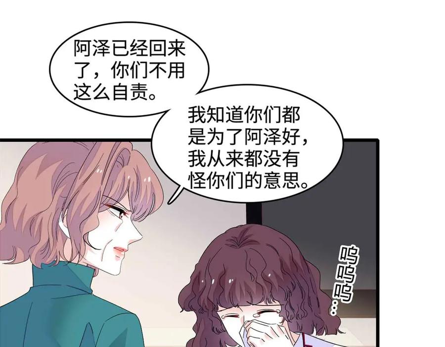 《全能千金燃翻天》77 你故意的？ 第9页