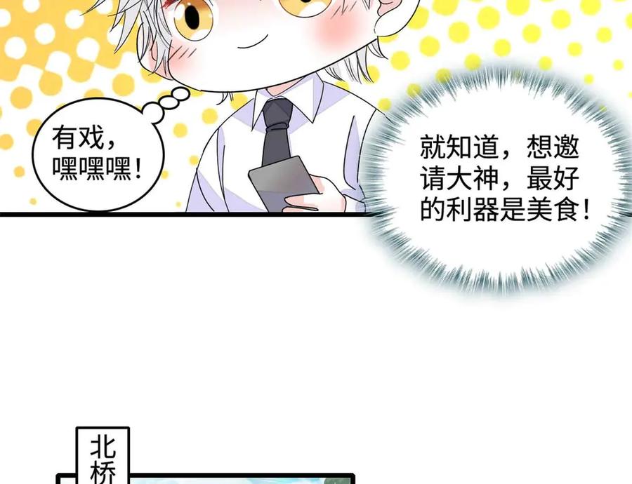 《全能千金燃翻天》77 你故意的？ 第30页