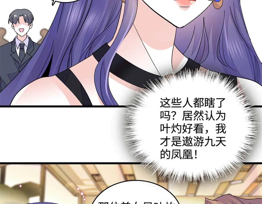 《全能千金燃翻天》77 你故意的？ 第66页