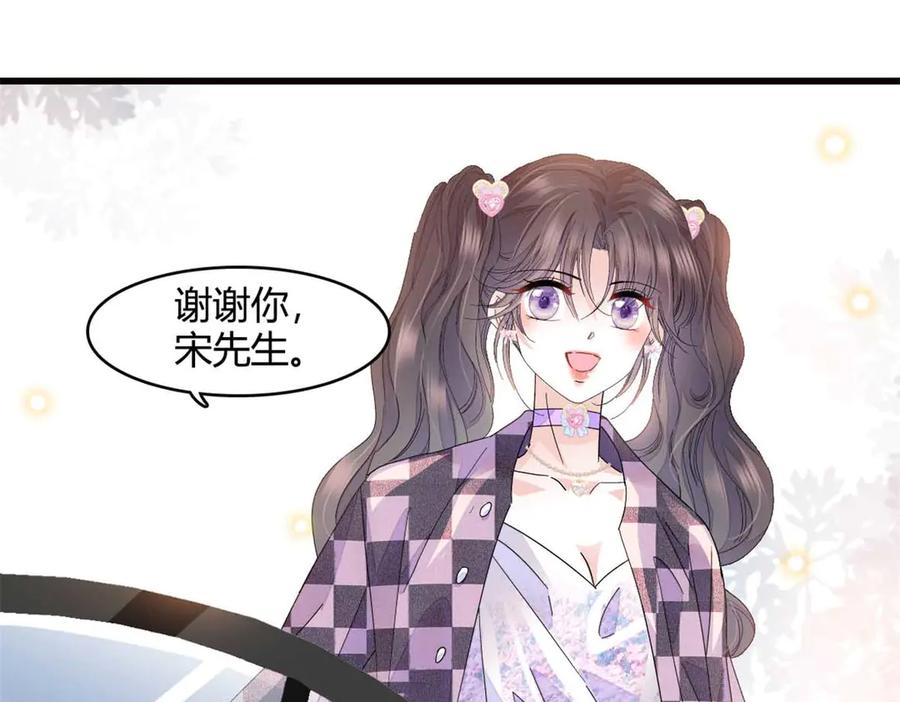 《全能千金燃翻天》77 你故意的？ 第56页