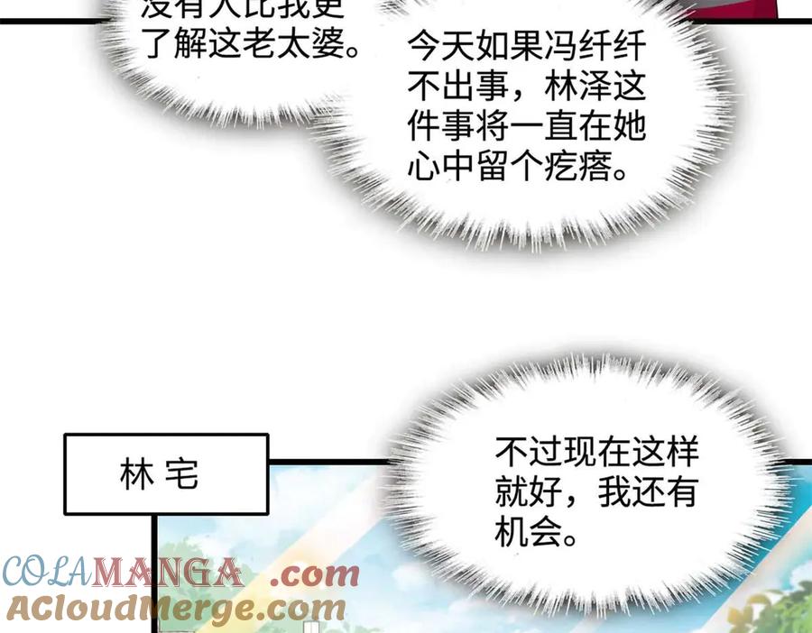 《全能千金燃翻天》77 你故意的？ 第13页