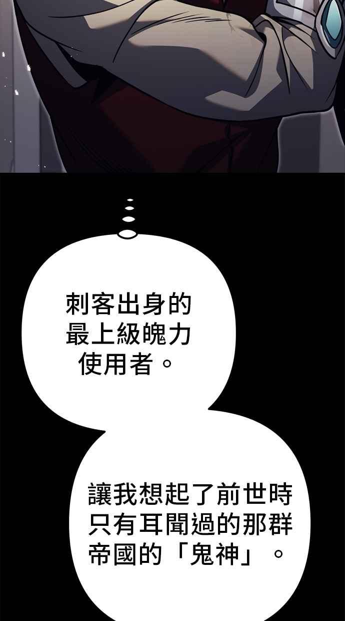 《灭门家族的重生者》第79话 第31页