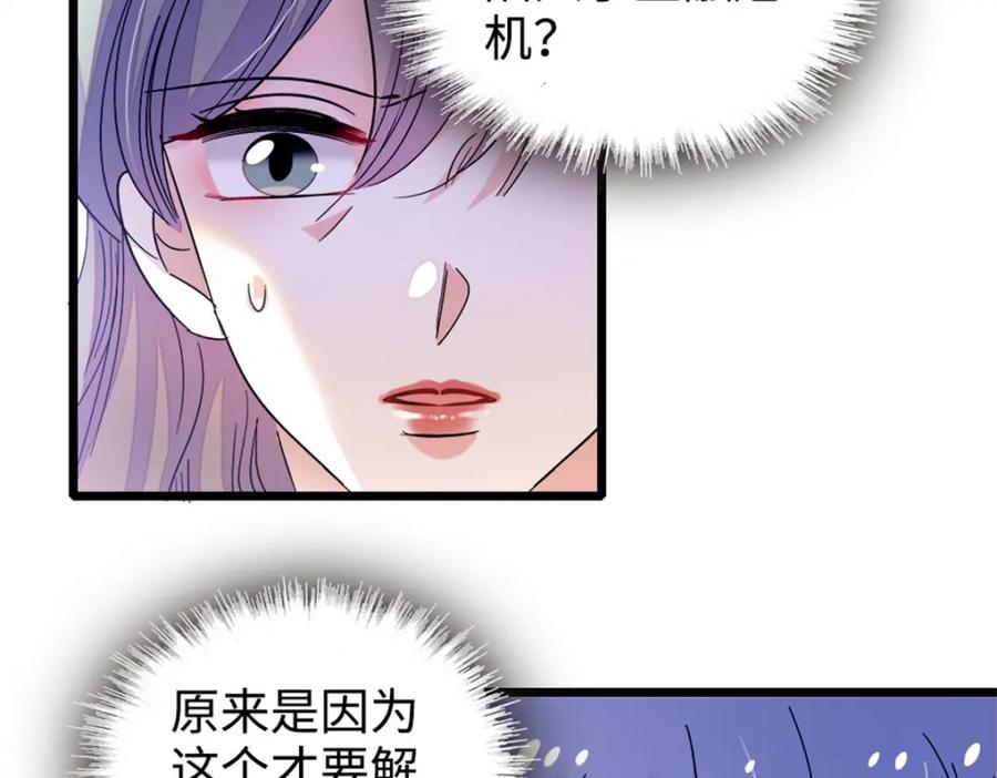 《全能千金燃翻天》07 退婚！ 第74页