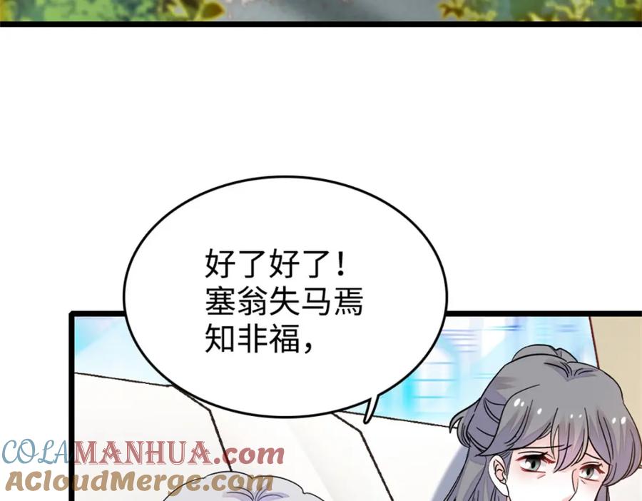 《全能千金燃翻天》07 退婚！ 第101页