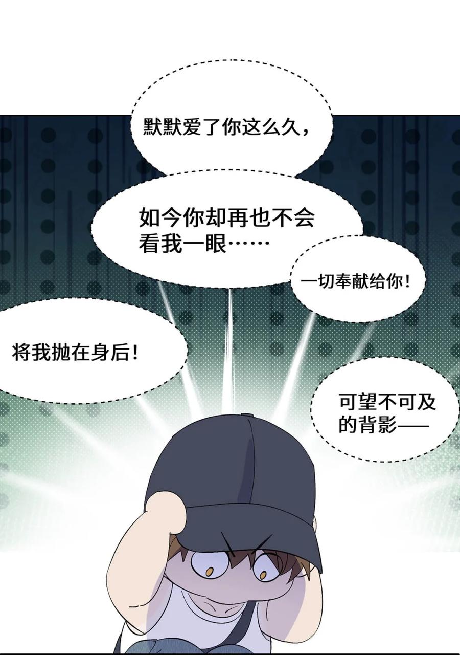 每天都想让病娇王子社死 006 还以为你和别人不一样。 第33页