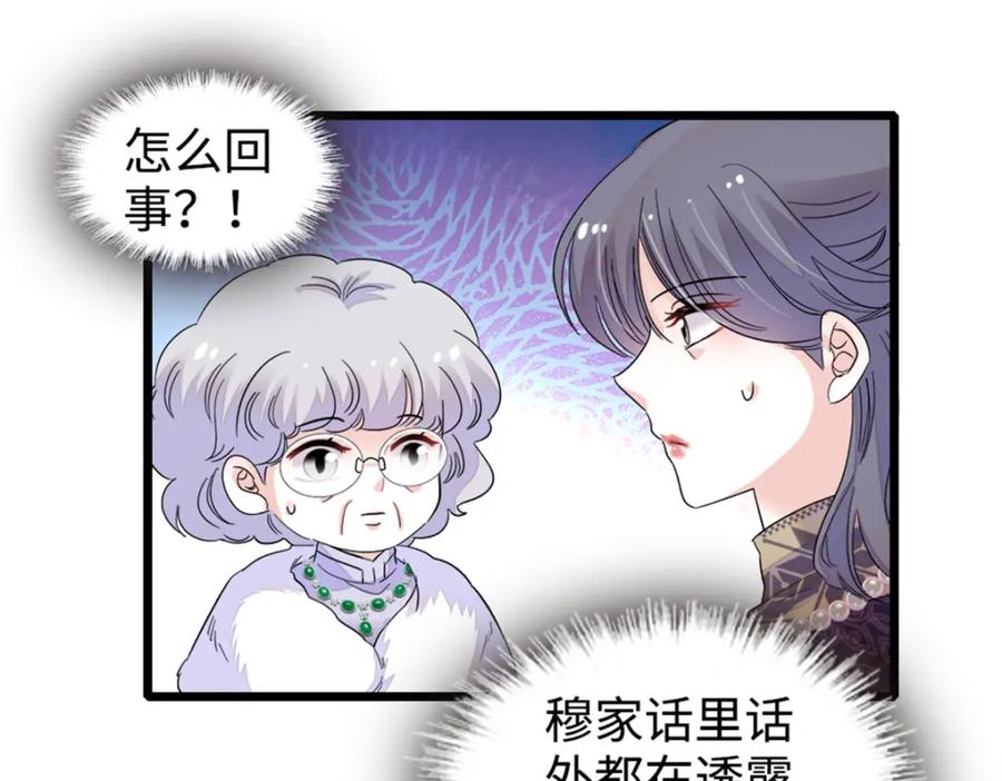 《全能千金燃翻天》07 退婚！ 第70页