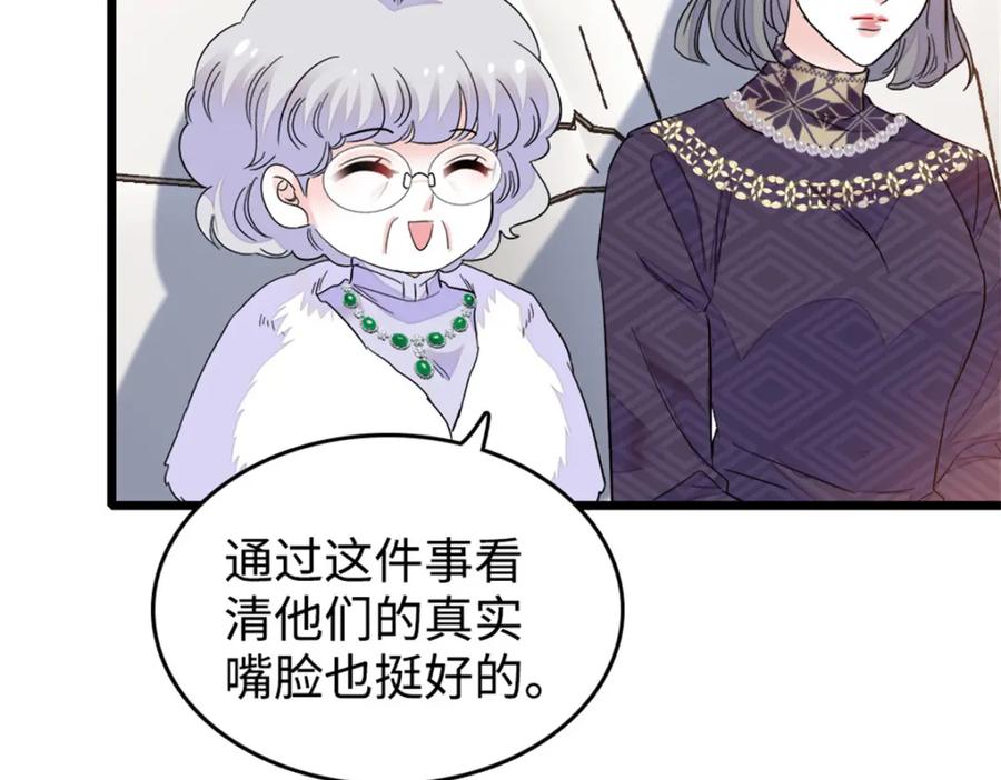 《全能千金燃翻天》07 退婚！ 第102页