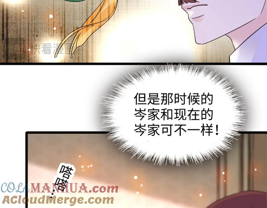 《全能千金燃翻天》07 退婚！ 第37页