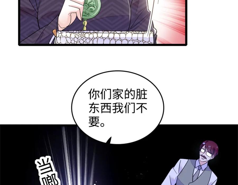 《全能千金燃翻天》07 退婚！ 第87页