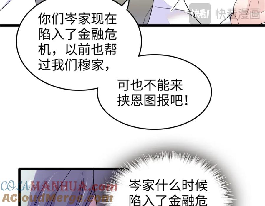 《全能千金燃翻天》07 退婚！ 第73页
