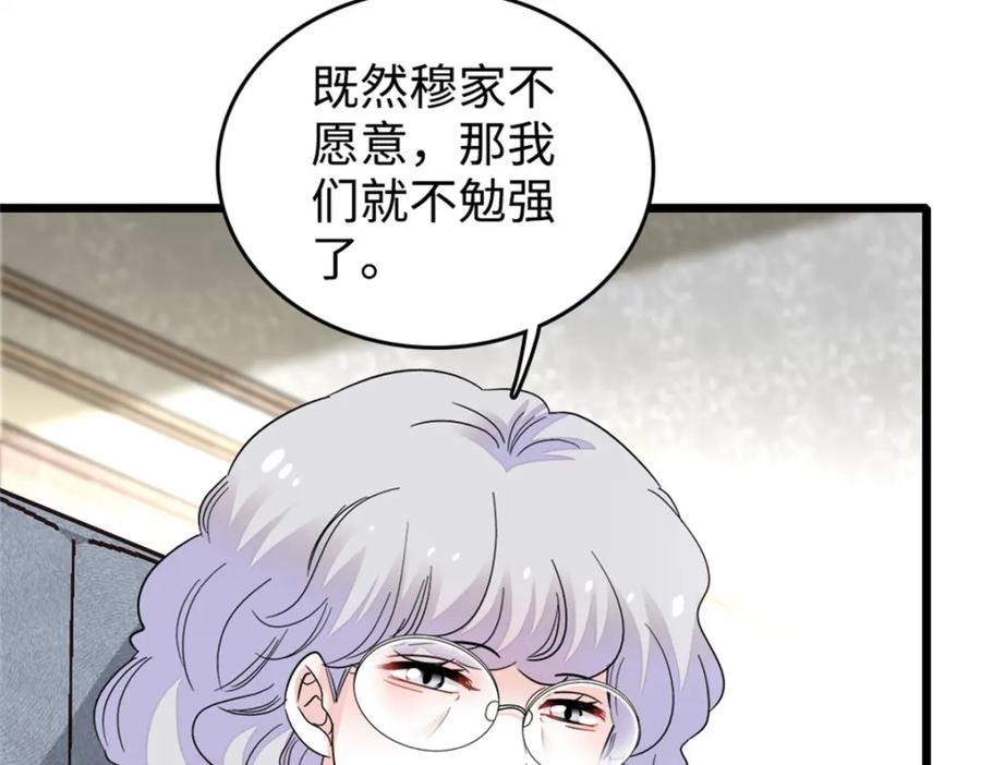 《全能千金燃翻天》07 退婚！ 第84页