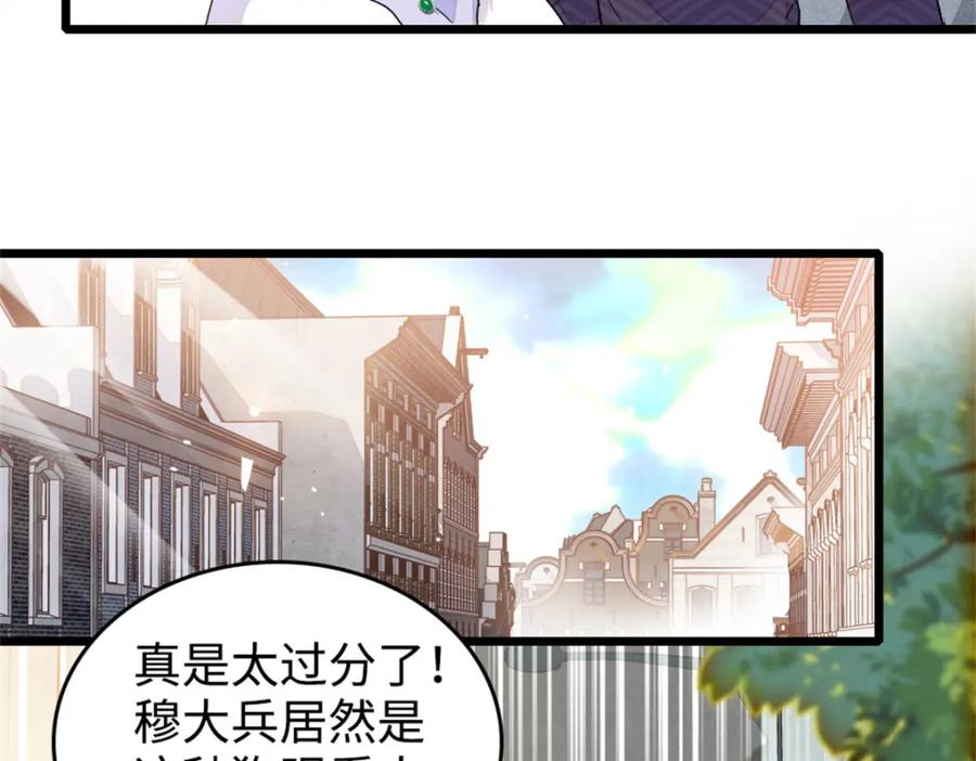 《全能千金燃翻天》07 退婚！ 第98页