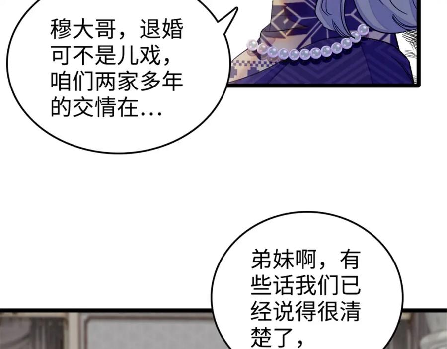 《全能千金燃翻天》07 退婚！ 第67页