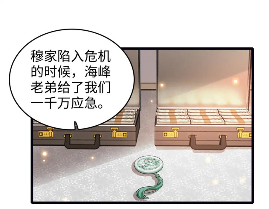 《全能千金燃翻天》07 退婚！ 第79页