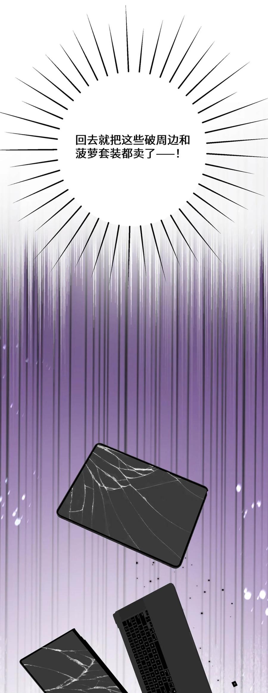 每天都想让病娇王子社死 006 还以为你和别人不一样。 第50页