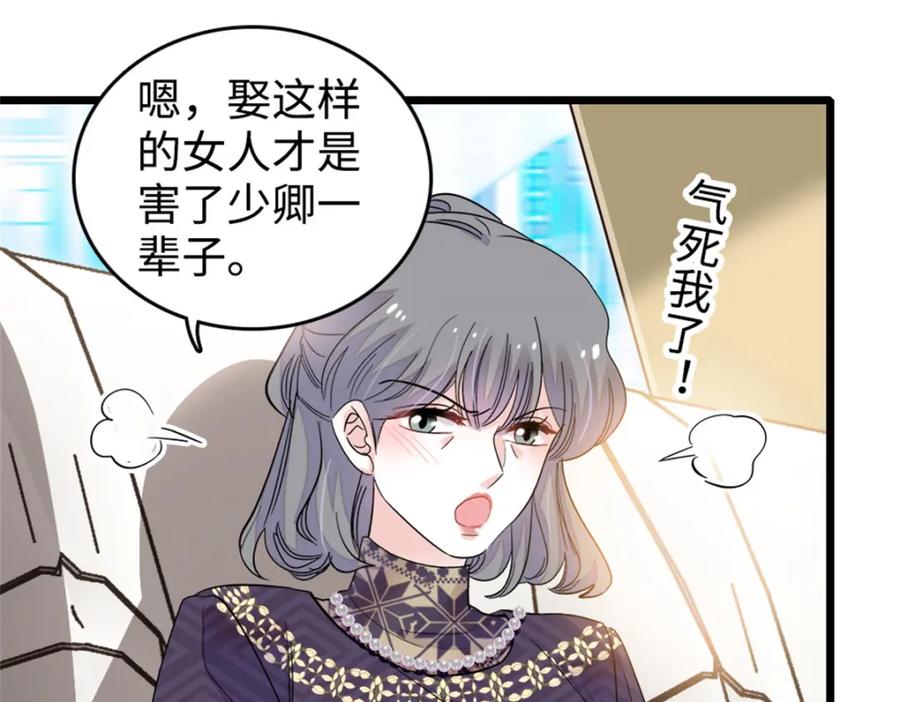 《全能千金燃翻天》07 退婚！ 第104页