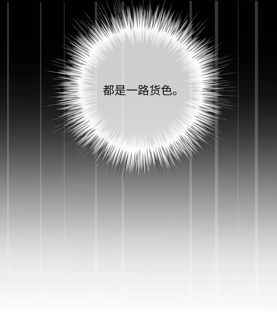 每天都想让病娇王子社死 006 还以为你和别人不一样。 第20页