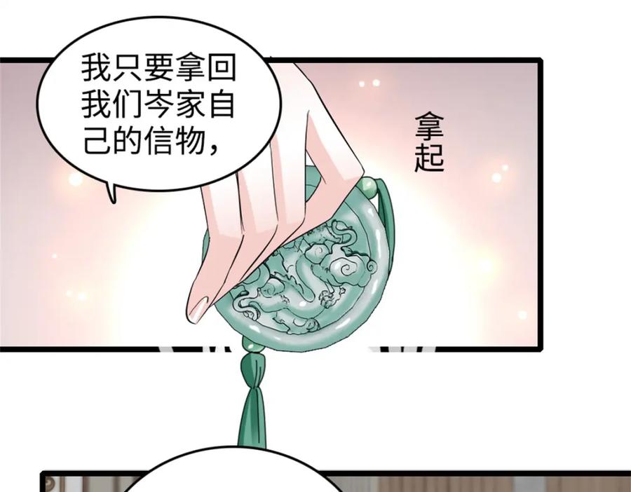 《全能千金燃翻天》07 退婚！ 第95页