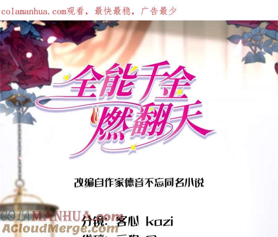 《全能千金燃翻天》07 退婚！ 第1页