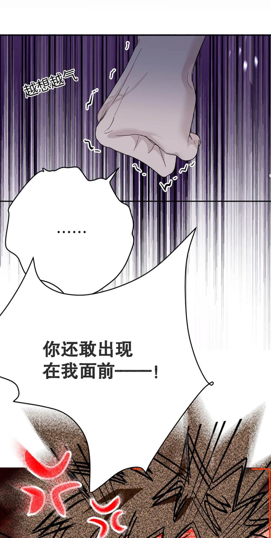 每天都想让病娇王子社死 006 还以为你和别人不一样。 第21页