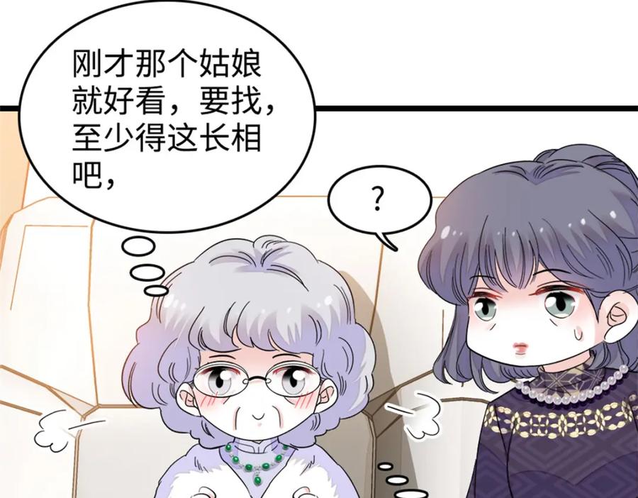 《全能千金燃翻天》07 退婚！ 第116页