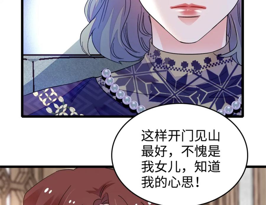 《全能千金燃翻天》07 退婚！ 第63页