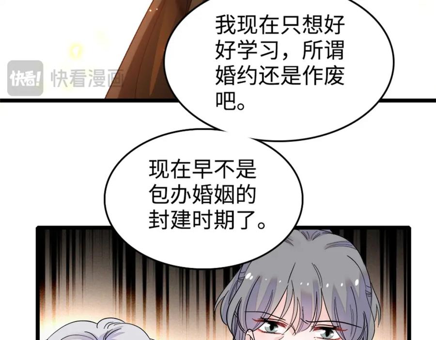 《全能千金燃翻天》07 退婚！ 第59页