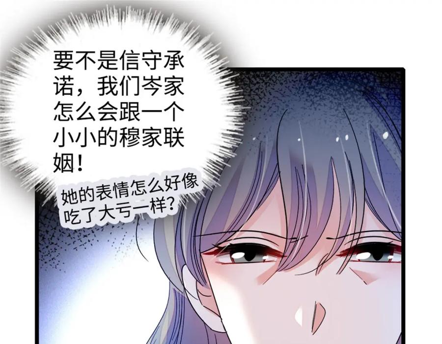 《全能千金燃翻天》07 退婚！ 第62页