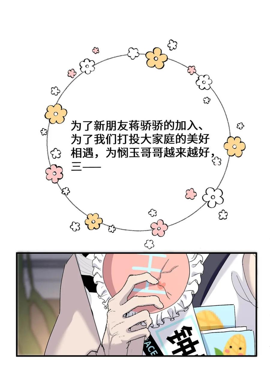每天都想让病娇王子社死 006 还以为你和别人不一样。 第47页