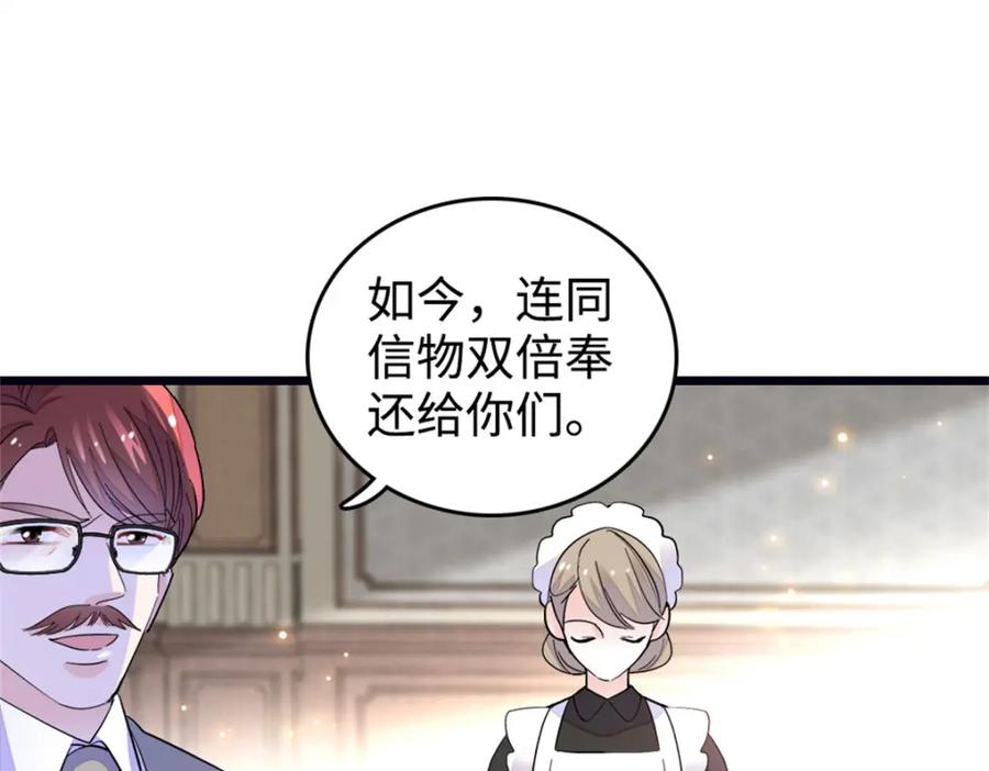 《全能千金燃翻天》07 退婚！ 第80页