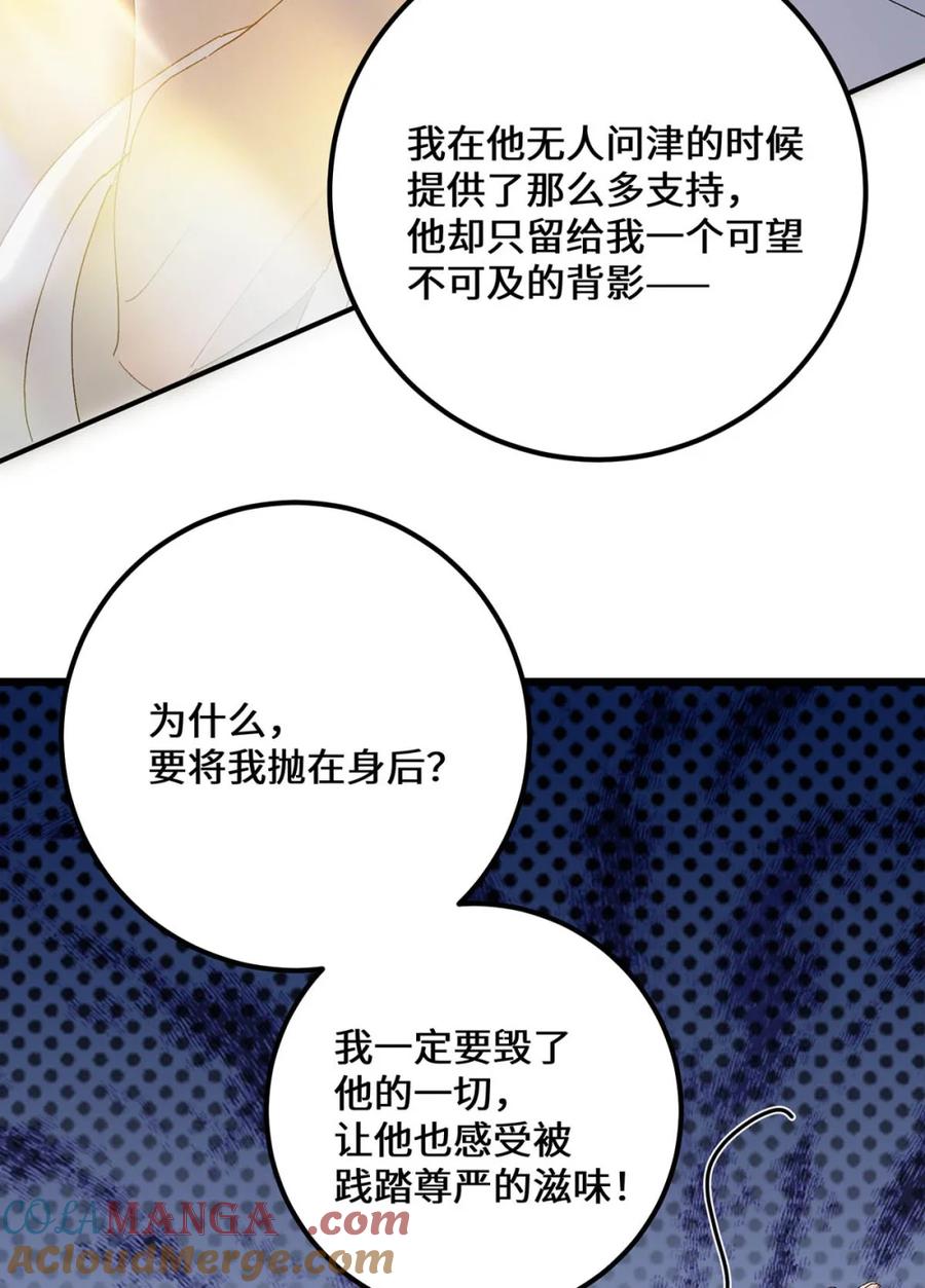 每天都想让病娇王子社死 006 还以为你和别人不一样。 第37页