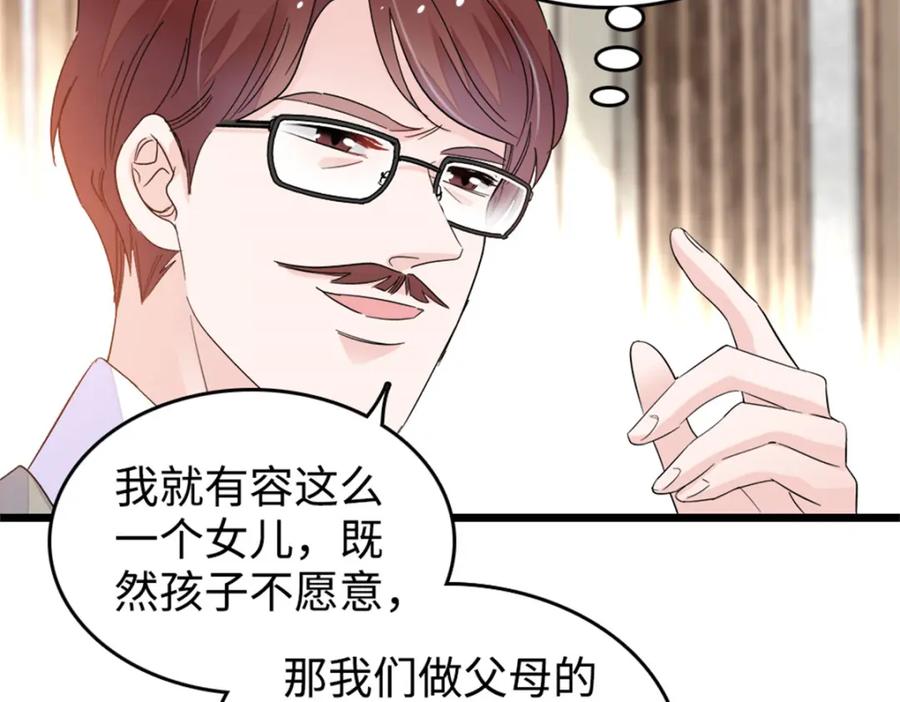 《全能千金燃翻天》07 退婚！ 第64页