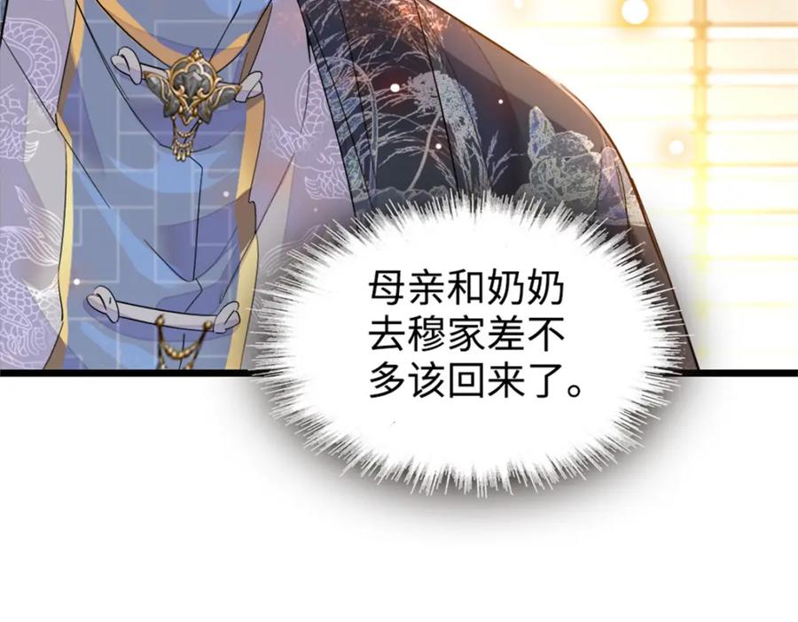 《全能千金燃翻天》07 退婚！ 第123页