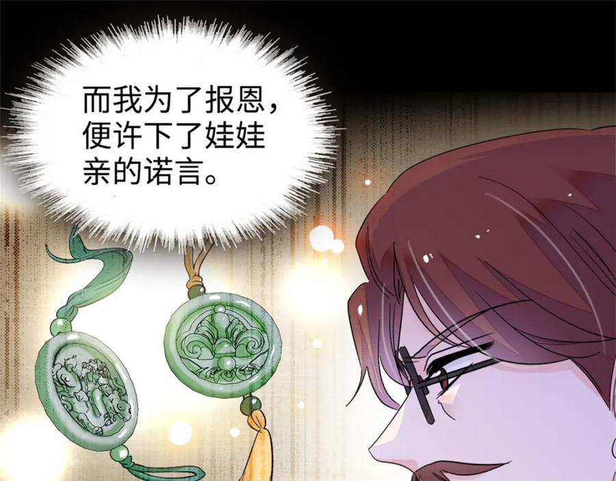 《全能千金燃翻天》07 退婚！ 第36页