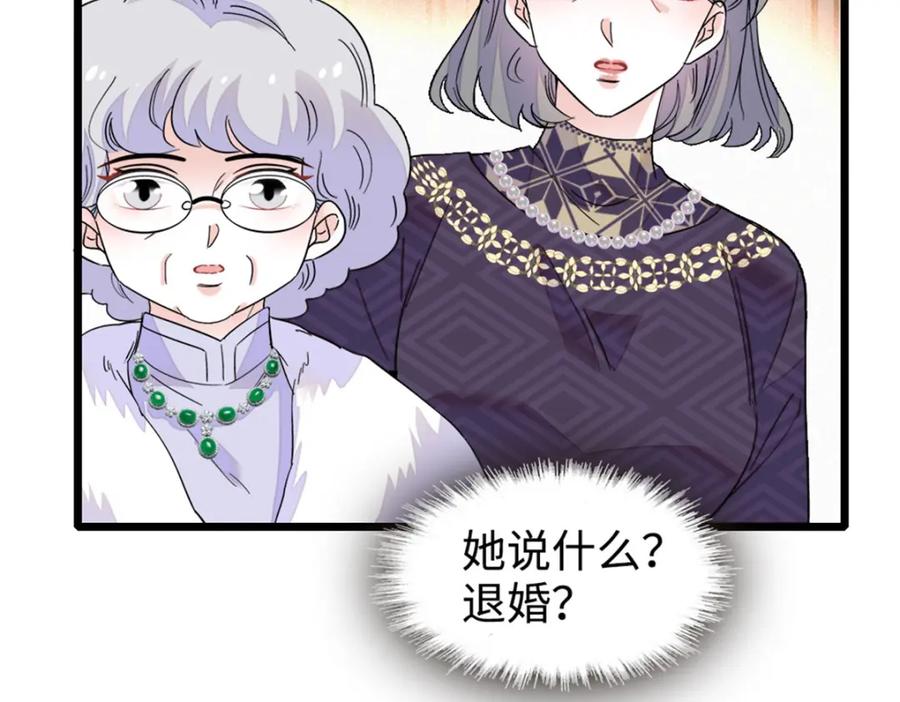 《全能千金燃翻天》07 退婚！ 第60页