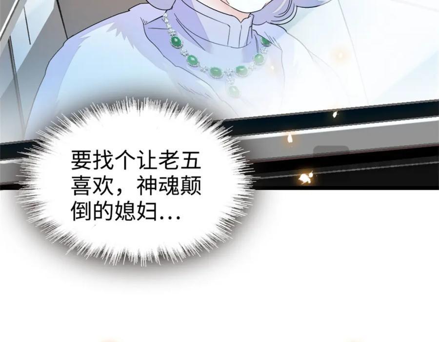 《全能千金燃翻天》07 退婚！ 第108页