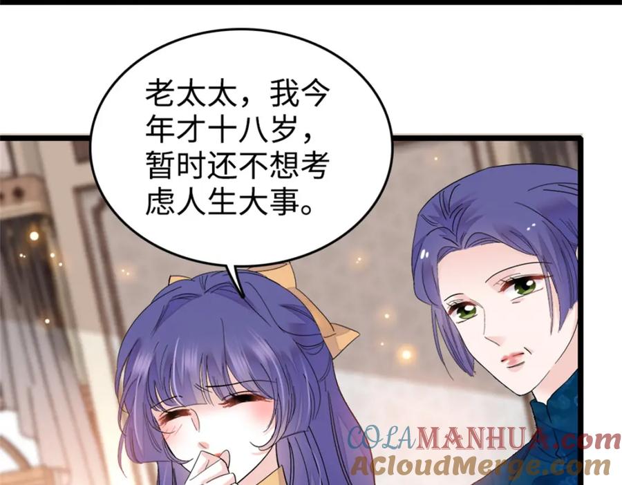《全能千金燃翻天》07 退婚！ 第49页