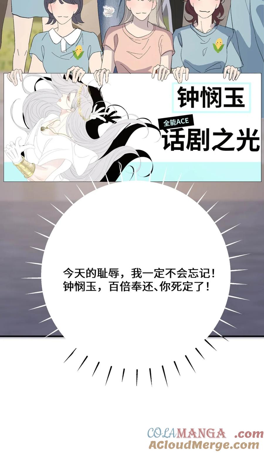 每天都想让病娇王子社死 006 还以为你和别人不一样。 第49页