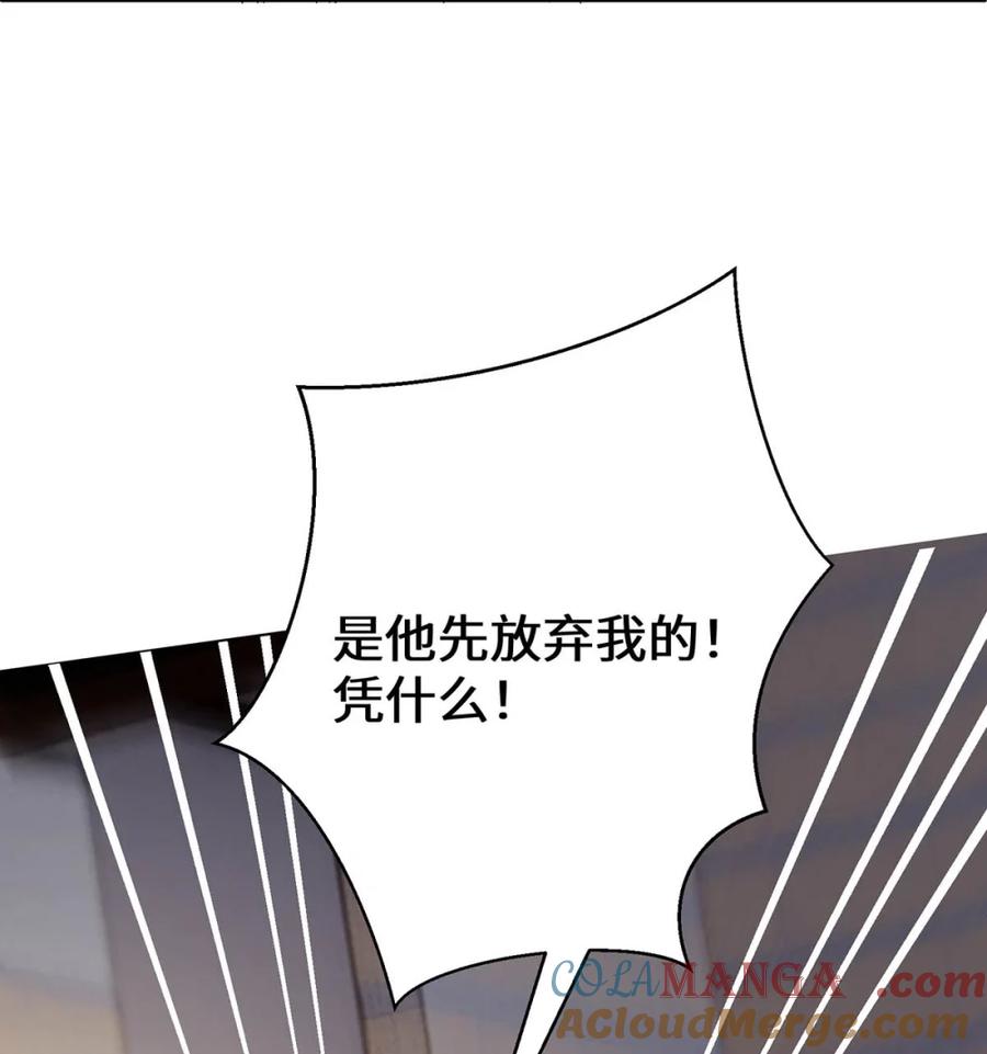 每天都想让病娇王子社死 006 还以为你和别人不一样。 第34页