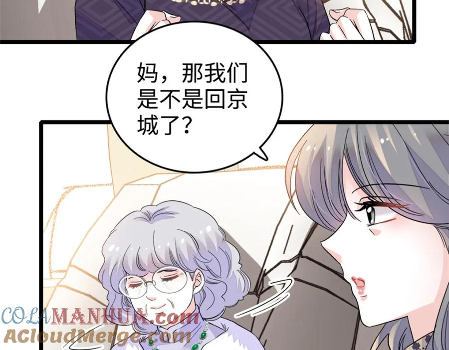 《全能千金燃翻天》07 退婚！ 第105页