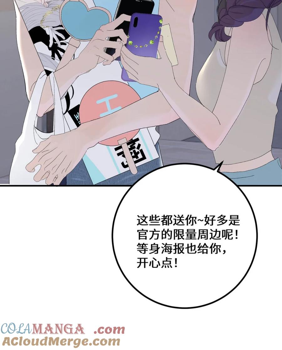每天都想让病娇王子社死 006 还以为你和别人不一样。 第46页