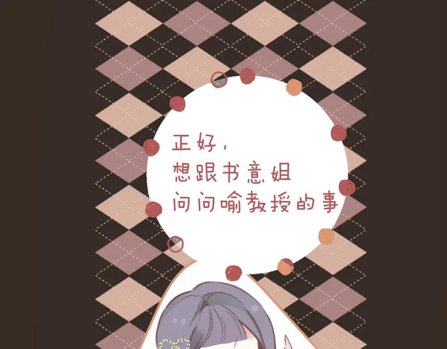《错撩》第61话 软肋 第99页