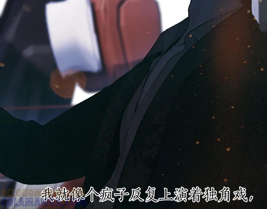 《错撩》第61话 软肋 第41页