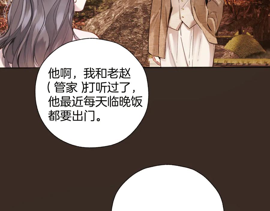 《错撩》第61话 软肋 第95页