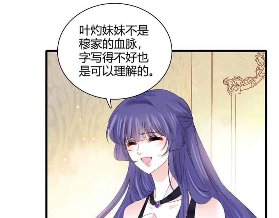 《全能千金燃翻天》78 很适合你 第96页