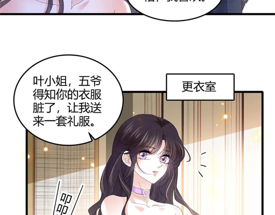 《全能千金燃翻天》78 很适合你 第16页