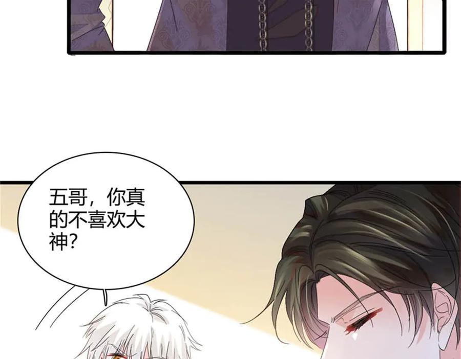 《全能千金燃翻天》78 很适合你 第43页